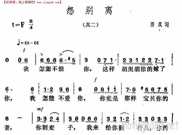 怨别离(其二)简谱