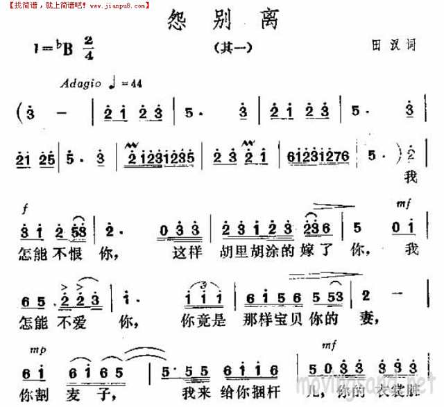 怨别离(其一)简谱