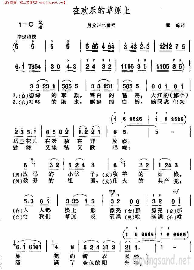 在欢乐的草原上简谱