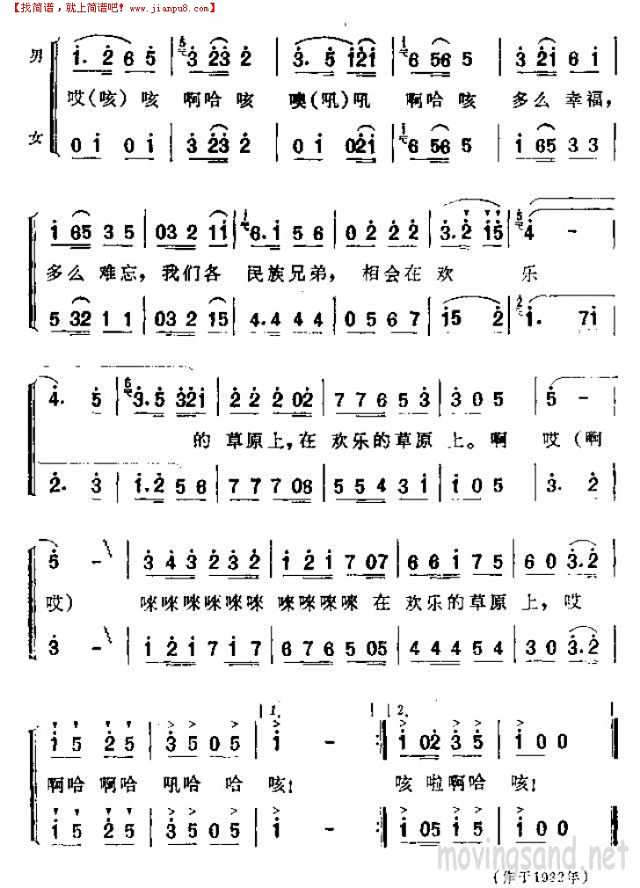 在欢乐的草原上简谱