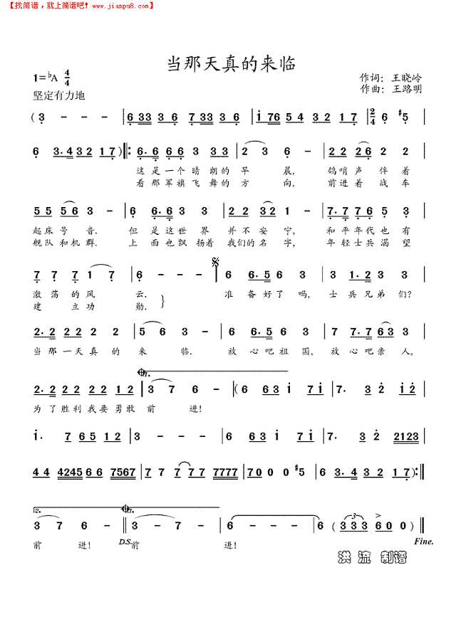 当那天真的来临简谱