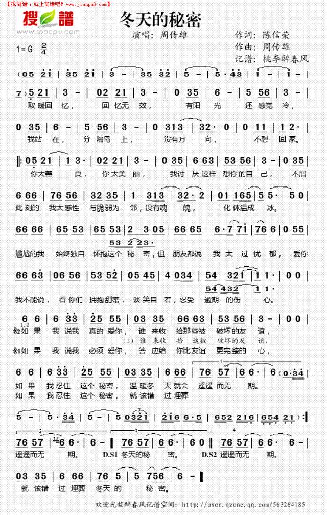 冬天的秘密简谱
