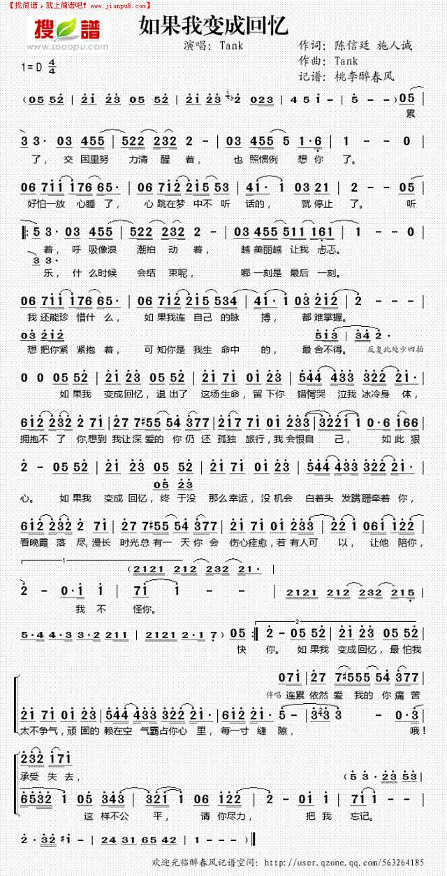 如果我变成回忆简谱
