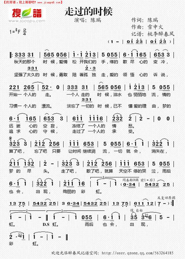 走过的时候简谱
