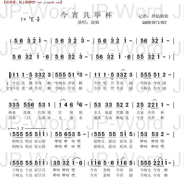 今宵共举杯简谱
