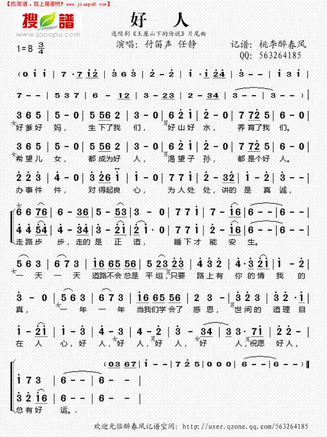 好人（《王屋山下的传说“最后一首歌)简谱
