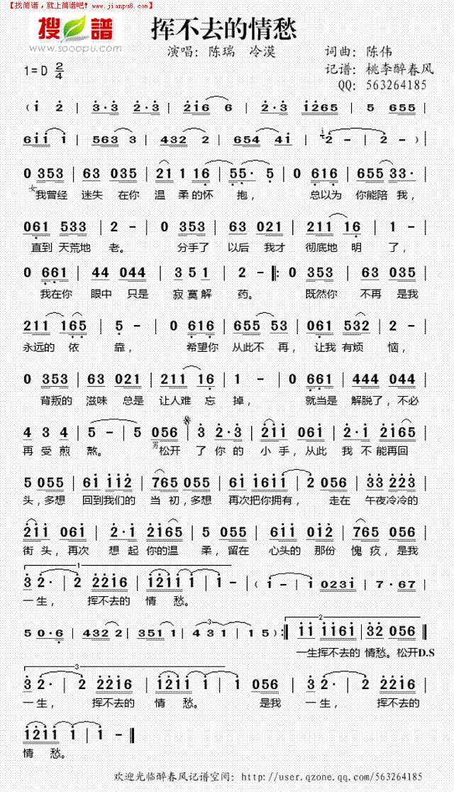 挥不去的情愁简谱
