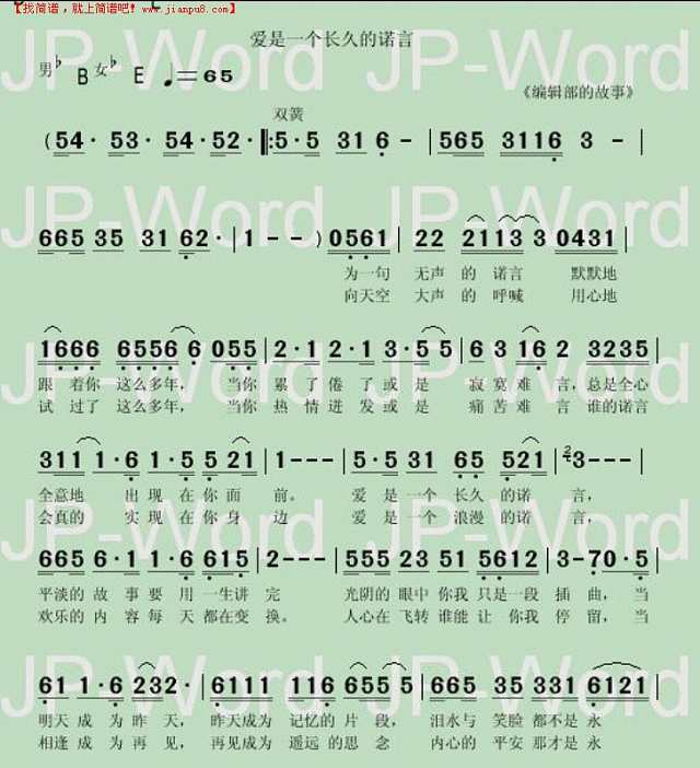 爱是一个长久的诺言简谱
