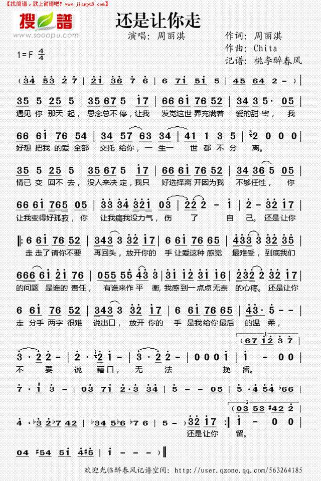 还是让你走简谱
