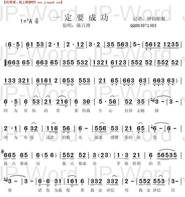 一定要成功  闽南语简谱

