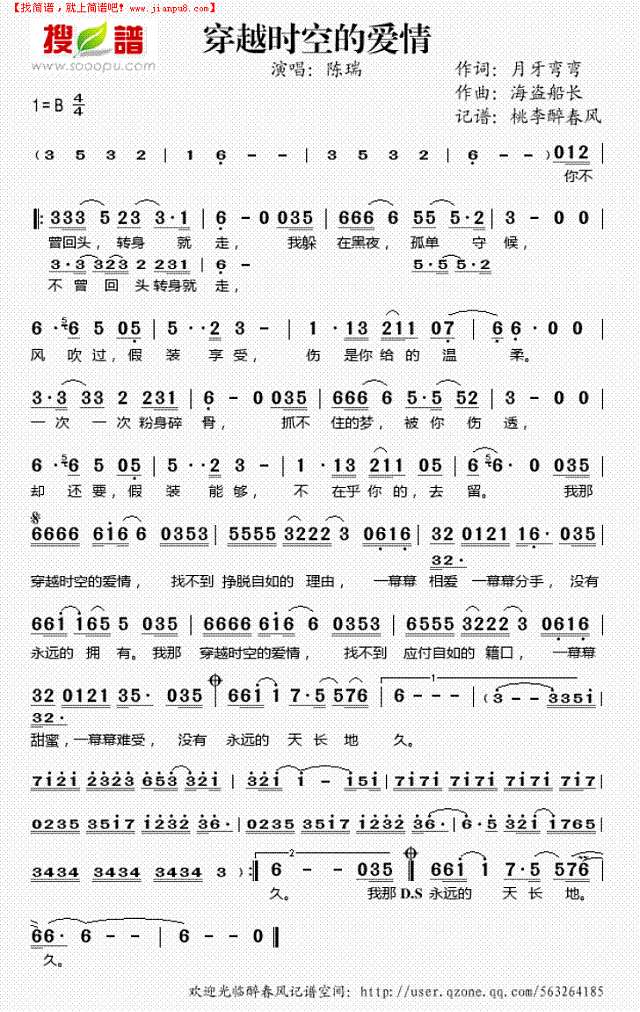 穿越时空的爱情简谱
