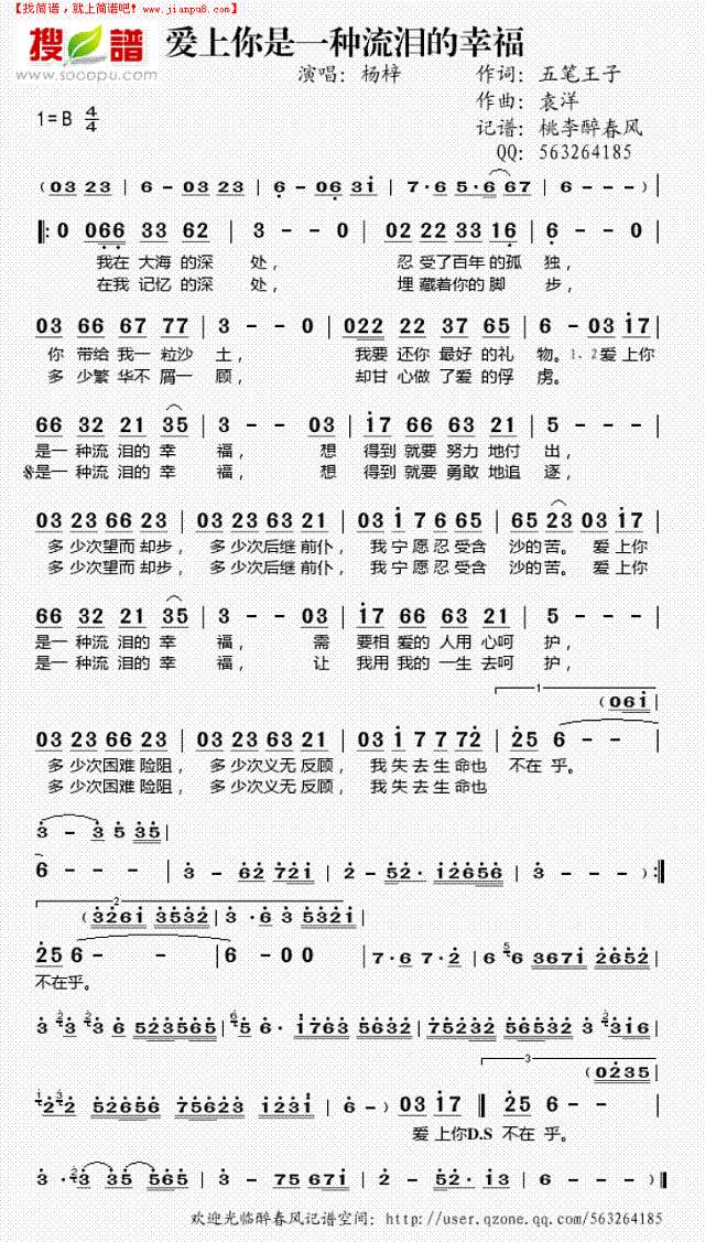 爱上你是一种流泪的幸福简谱
