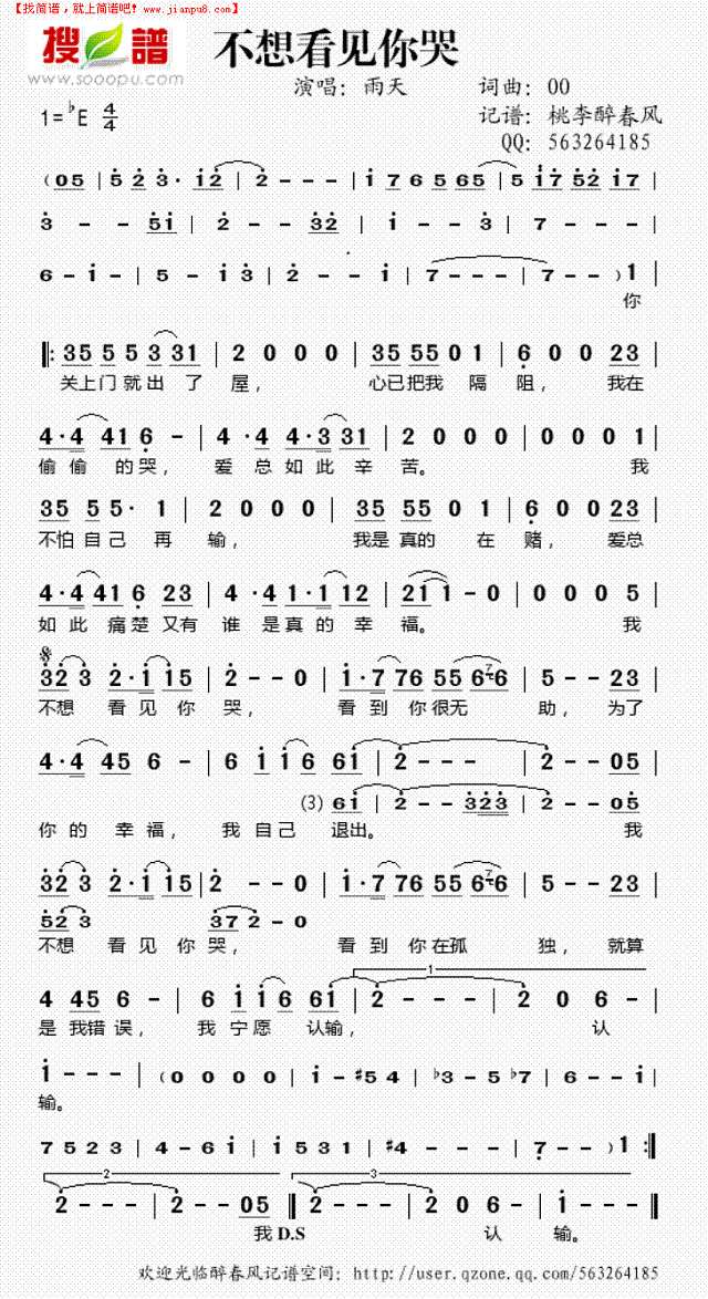 不想看见你哭简谱
