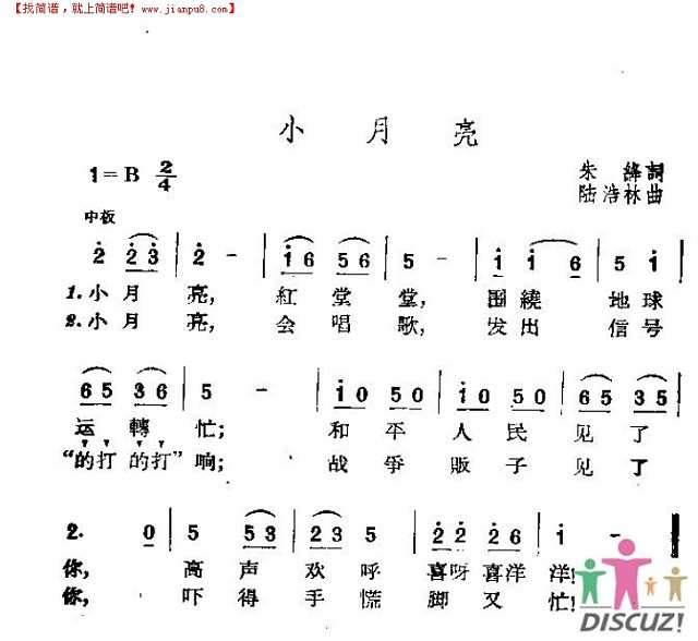 小月亮简谱