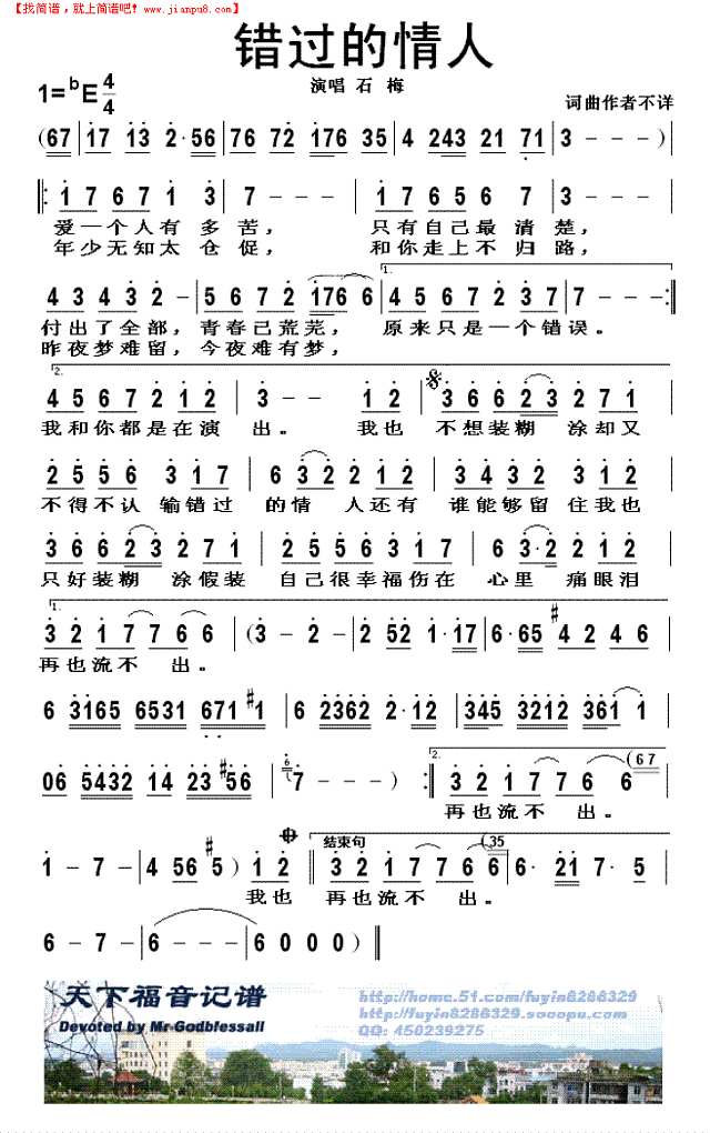 错过的情人简谱
