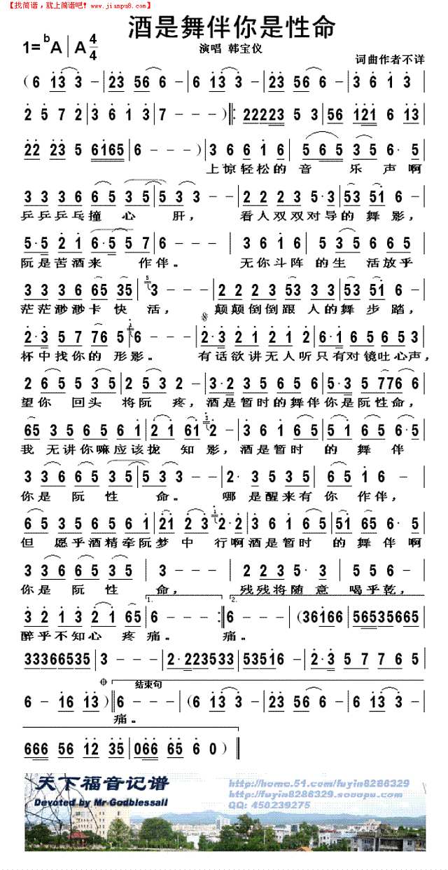 酒是舞伴你是性命简谱
