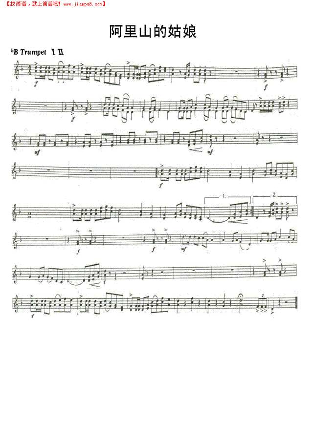 阿里山的姑娘(小号分谱)其他曲谱