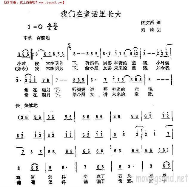 我们在童话里长大简谱
