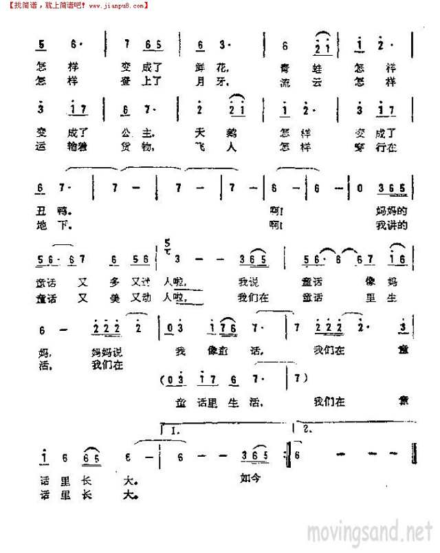 我们在童话里长大简谱