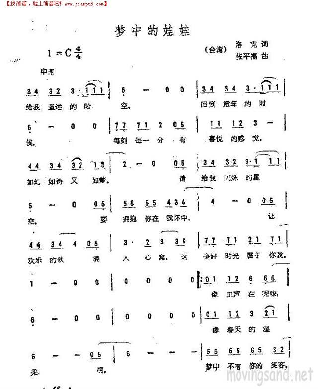 梦中的娃娃简谱