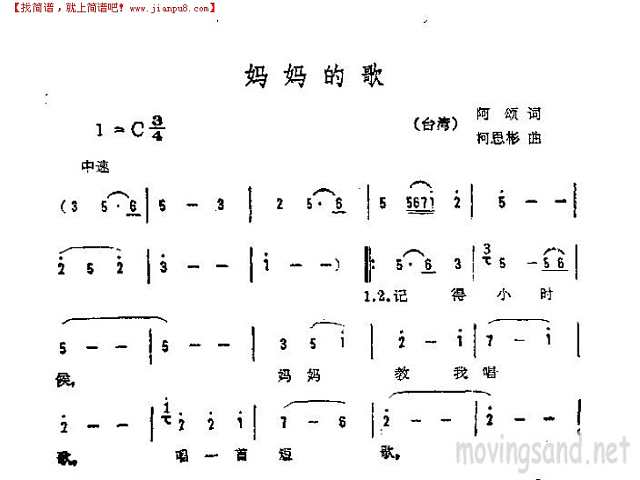 妈妈的歌简谱
