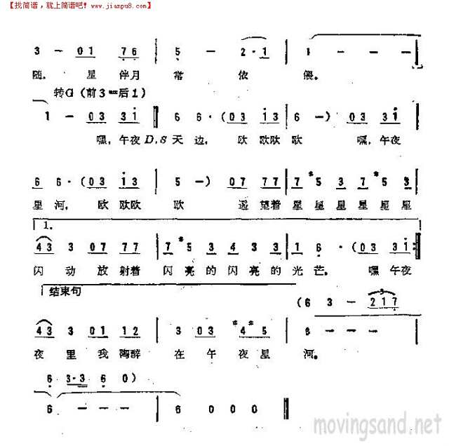 午夜星河简谱
