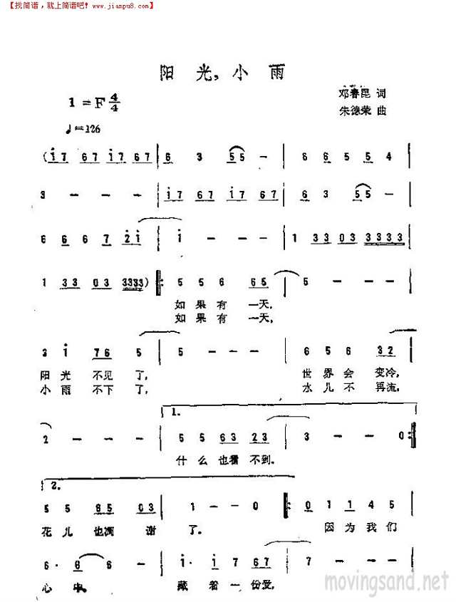 阳光，小雨简谱
