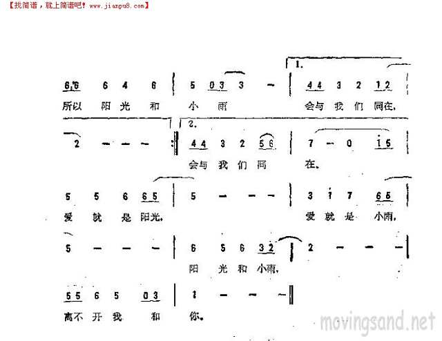 阳光，小雨简谱