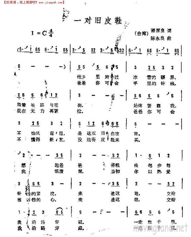 一对旧皮鞋简谱
