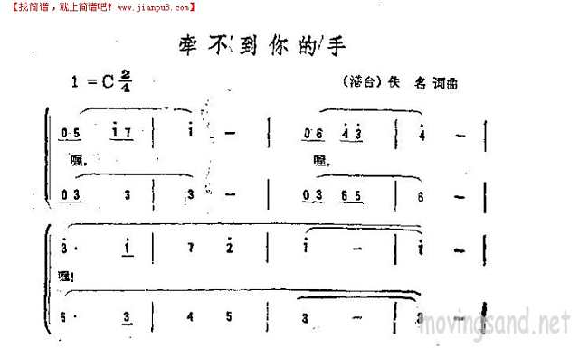 牵不到你的手简谱
