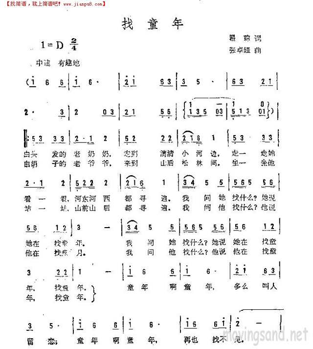 找童年简谱