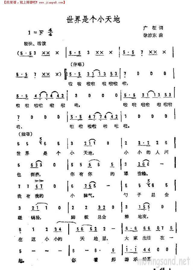 世界是个好天地简谱
