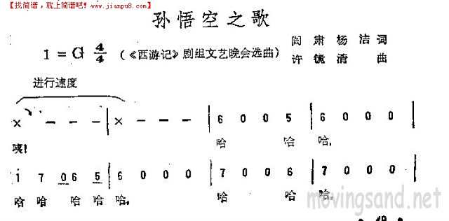 孙悟空之歌 《西游记“晚会演员的选择简谱

