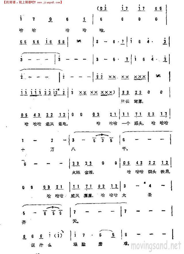 孙悟空之歌 《西游记》剧组文艺晚会选曲简谱