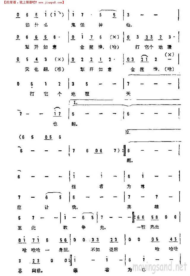 孙悟空之歌 《西游记》剧组文艺晚会选曲简谱