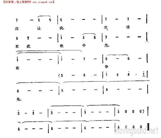 孙悟空之歌 《西游记》剧组文艺晚会选曲简谱