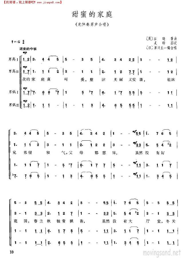 甜蜜的家庭 （美）毕晓普 曲 吴研因 词 （日）津川主一 编合唱简谱
