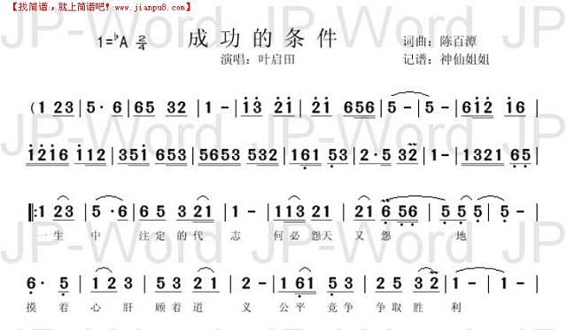 成功的条件简谱
