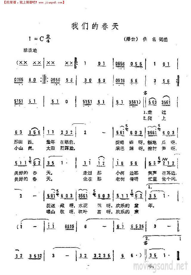 我们的春天简谱
