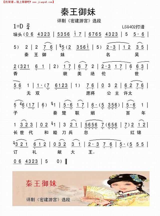 评剧《密建游宫"摘录-秦王·御妹简谱
