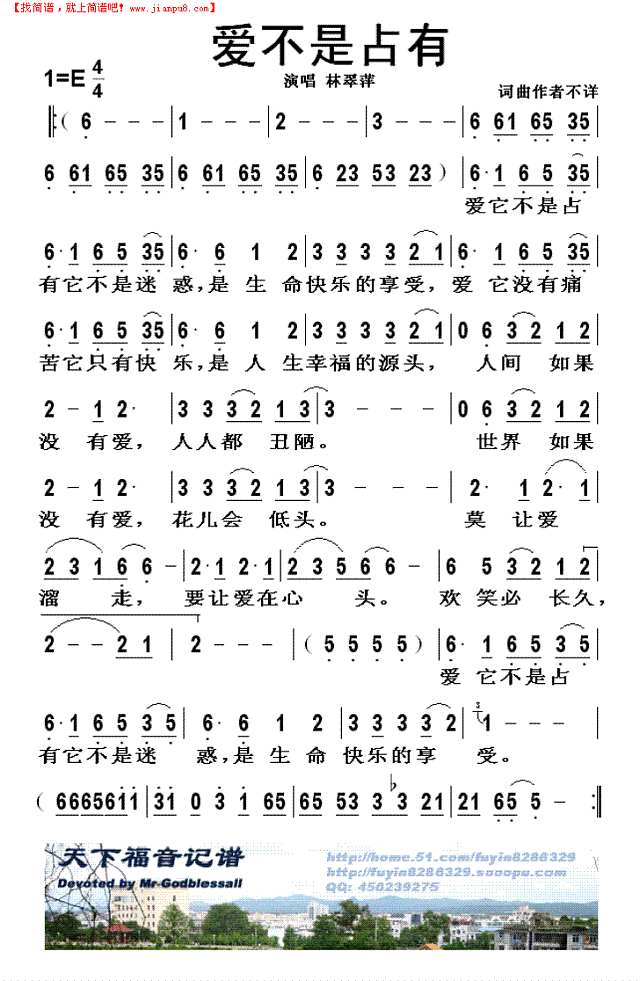 爱不是占有简谱
