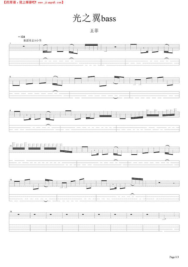 光之翼bass吉他谱
