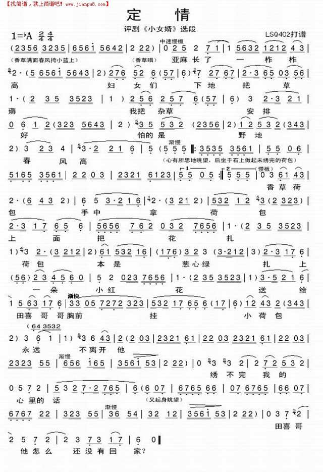评剧《小女婿"摘录-承诺简谱
