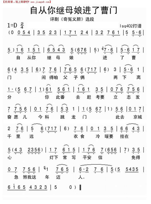 评剧《奇冤义胆-自从你继母进入曹门简谱
