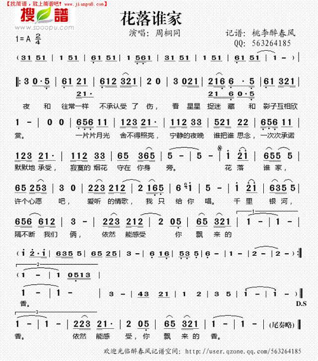 花落谁家简谱
