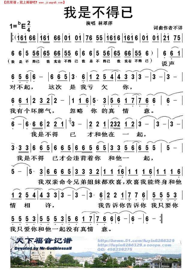 我是不得已简谱
