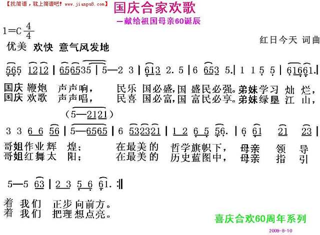 国庆合家欢歌简谱