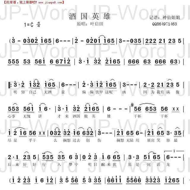 酒国英雄   闽南语简谱
