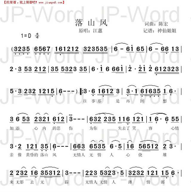 落山风  闽南语简谱
