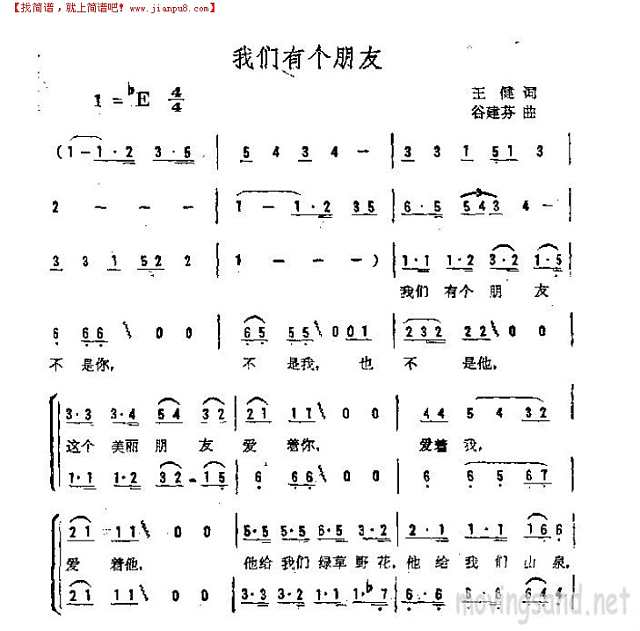 我们有个朋友简谱